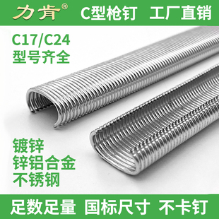 镀锌C17绑石笼鸡笼钉锌铝合金C24钉气动环扣不锈钢枪钉 力肯c型钉