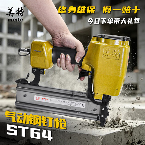 美特长嘴钢钉枪ST64L终身维修