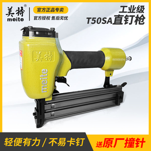 美特T50直钉枪气动钉枪t50木工钉枪T型排钉枪t50钉枪气动打钉工具