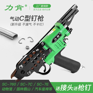 力肯C型枪760鸡笼兔笼鸽笼绑扎枪7C沙发假山气动钉枪捆绑C钉枪