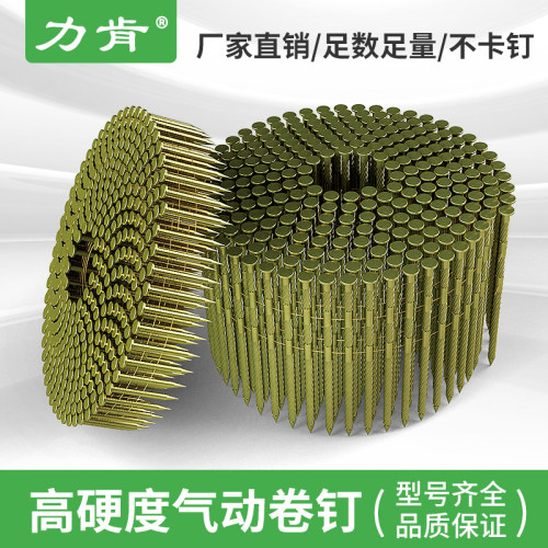 力肯卷钉螺纹钉托盘钉卷钉枪钉