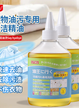 日单UYIKU物以可衣物去油渍油迹去污清洗剂多用途织物去油王