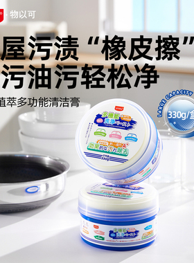 uyiku多功能清洁膏祛水垢厨房浴室玻璃水龙头白鞋去污抛光小白膏