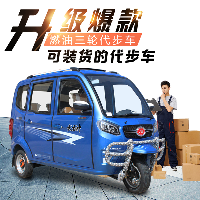 宗申大力神燃油全封闭棚车可上牌老年代步载客运家用三轮摩托车