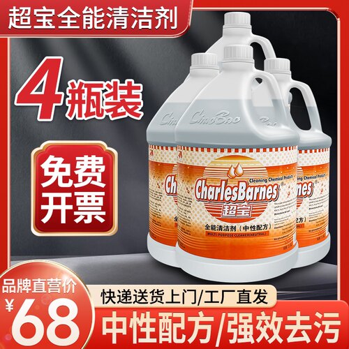 超宝中性全能清洗剂商用酒店全能水多功能清洁剂地面玻璃清洗绿水