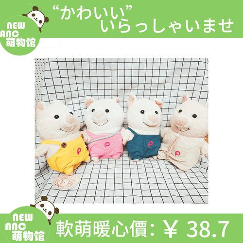 日本猪猪玩偶背带裤毛绒公仔