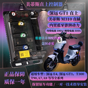 深远直上控制器美蒂斯M310/M560直插澎湃动力保留原车功能带风扇