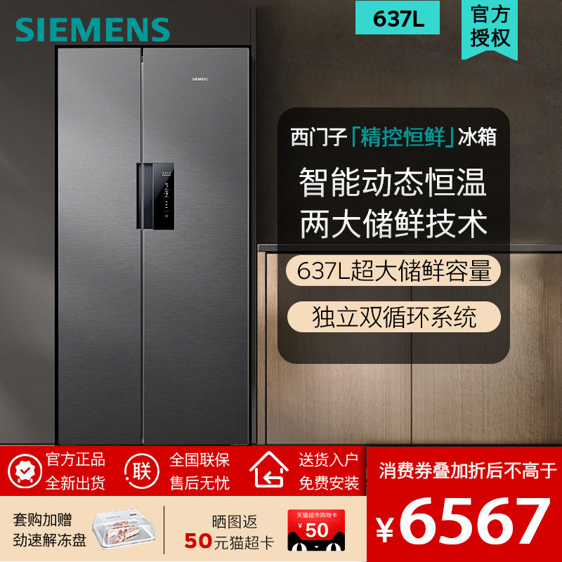 SIEMENS/西门子 KT99V1250C双开门637L一级能效家用智能冰箱