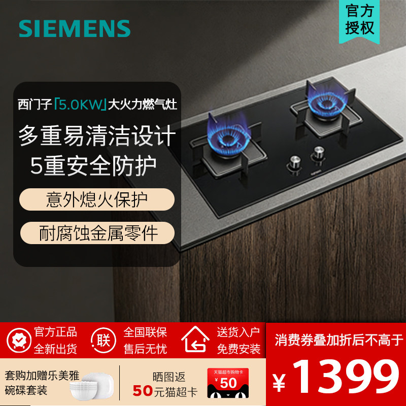 SIEMENS/西门子 ERJA8A3BMP嵌入式燃气灶家用5.0KW大火力