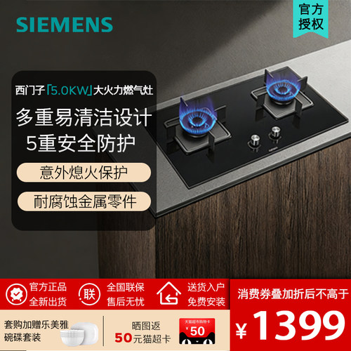 西门子 ERJA8A3BMP嵌入式燃气灶具5.0大火力家用双灶天然气