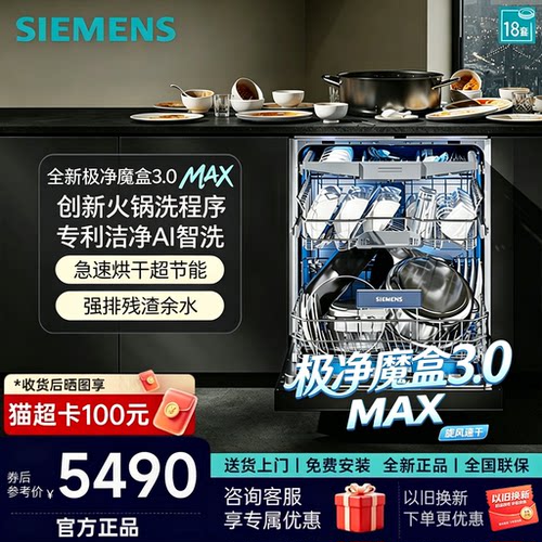 西门子SJ43EB88MC极净魔盒3.0Max