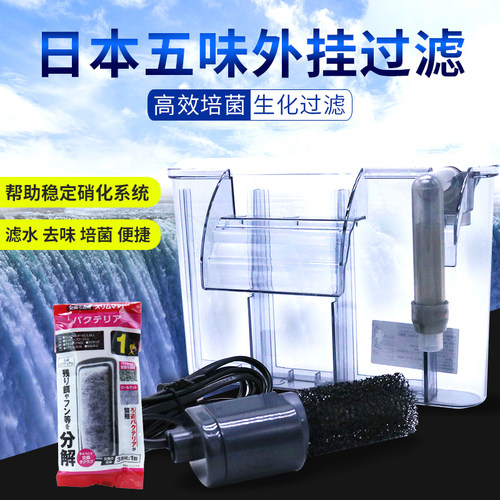 日本五味瀑布过滤器鱼缸外置壁挂