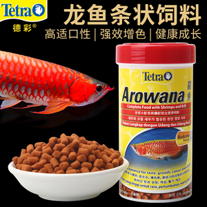 德国德彩饲料金龙鱼红龙鱼