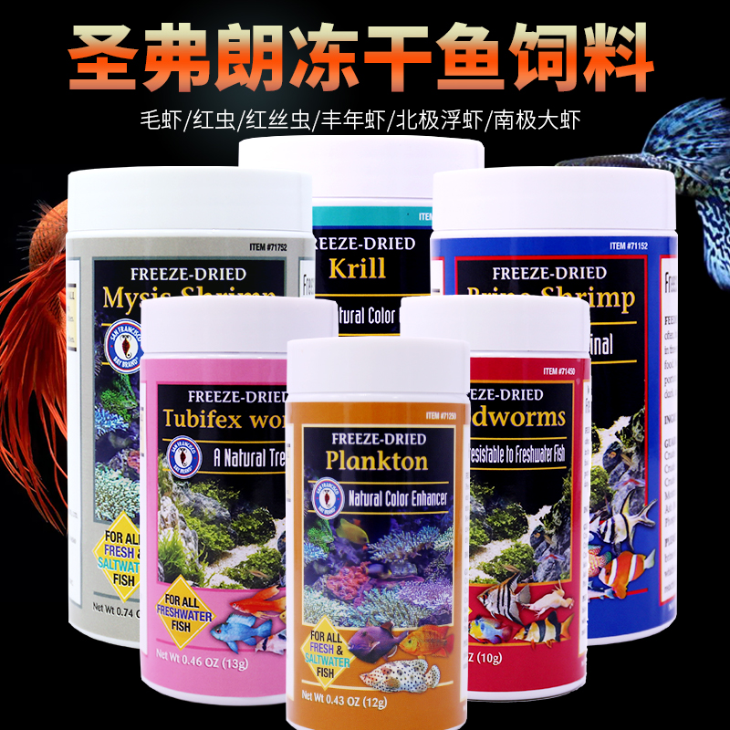圣弗朗冻干红虫饲料孔雀七彩鱼粮