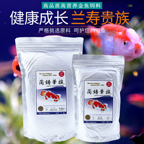 日本兰寿贵族金鱼增体发头瘤饲料
