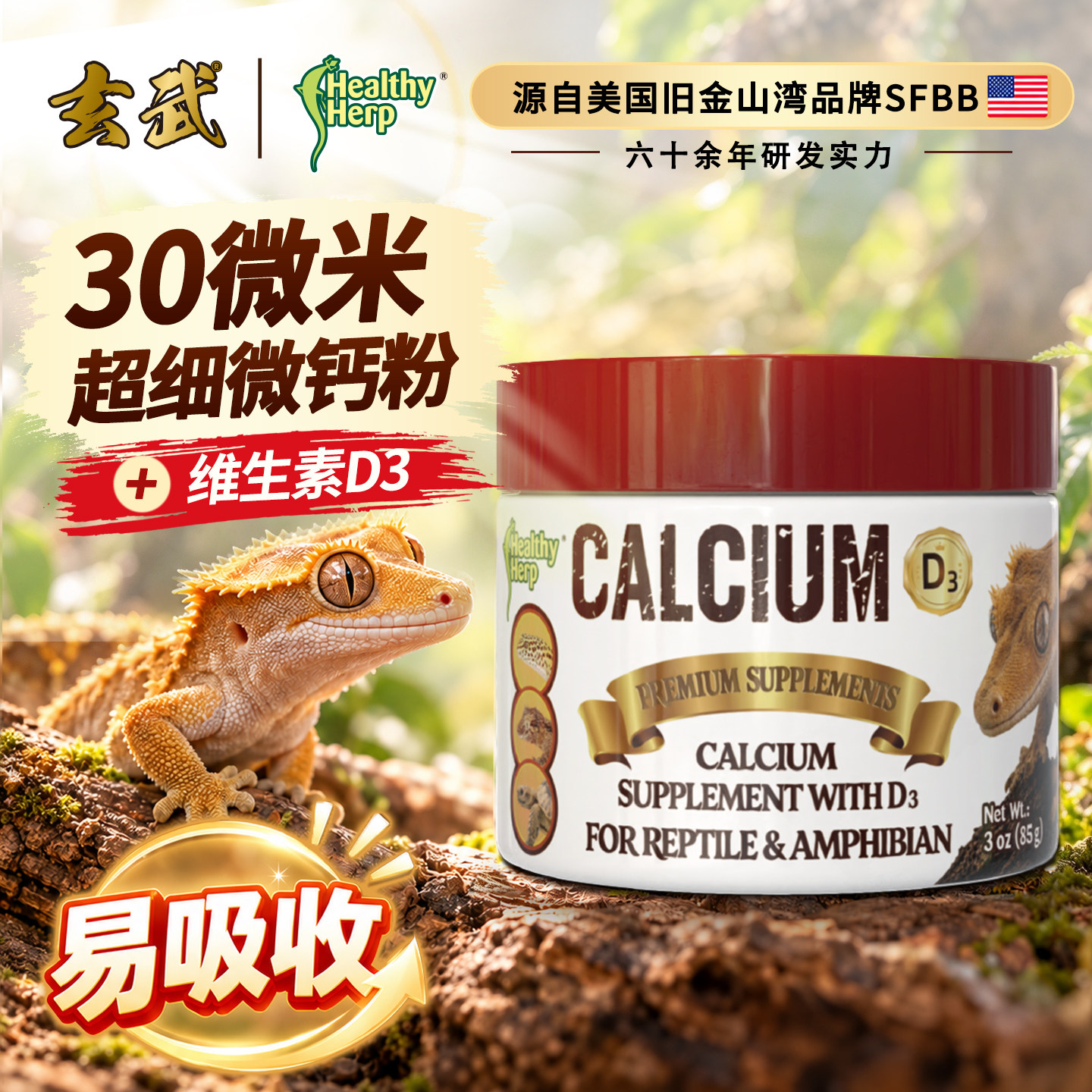 神阳玄武爬宠钙粉D3补钙维生素