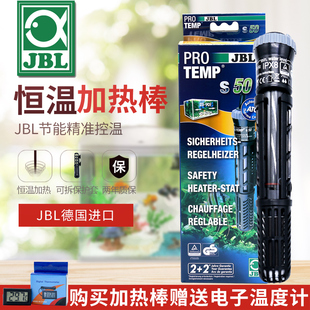 德国品牌JBL珍宝加热棒恒温防爆水族箱鱼缸热带鱼加热棒带保护套