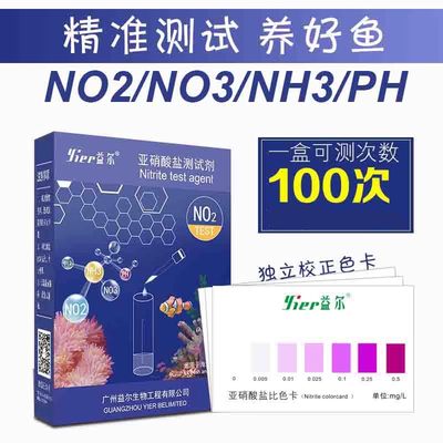 益尔测试剂氨氮PH钙NO2亚硝酸盐