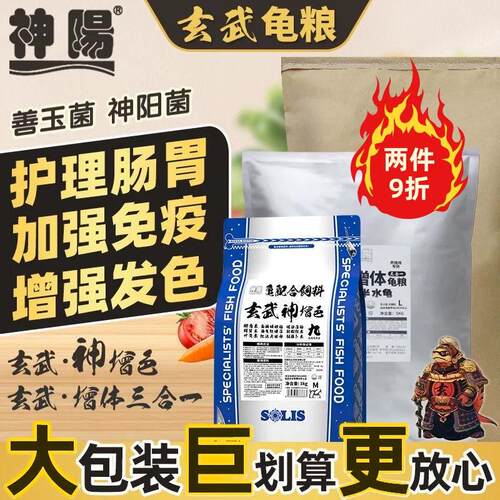神阳增色调理肠胃大包装龟粮