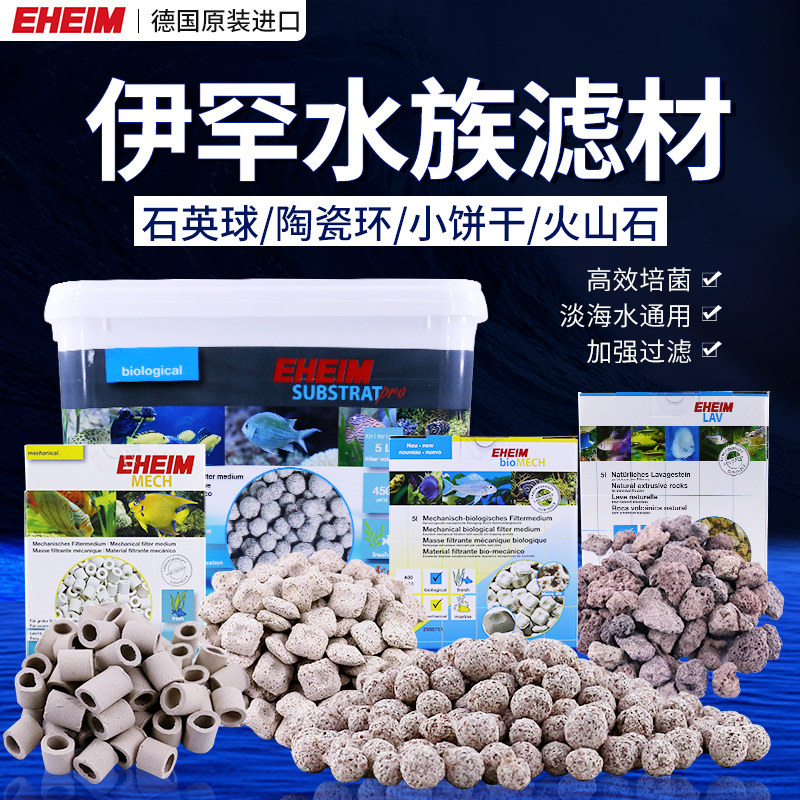 德国进口伊罕滤材净水培菌