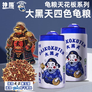 神阳大黑天四色龟粮水龟半水龟乌龟饲料玄武善玉菌高够力浮钩虾干