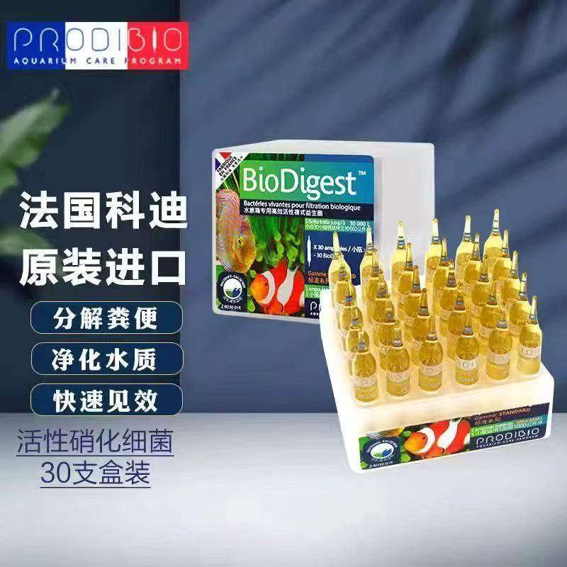 法国科迪硝化细菌水质稳定剂鱼缸净水剂淡海水族消化细菌微量元素