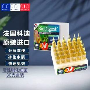 法国科迪硝化细菌水质稳定剂鱼缸净水剂淡海水族消化细菌微量元素