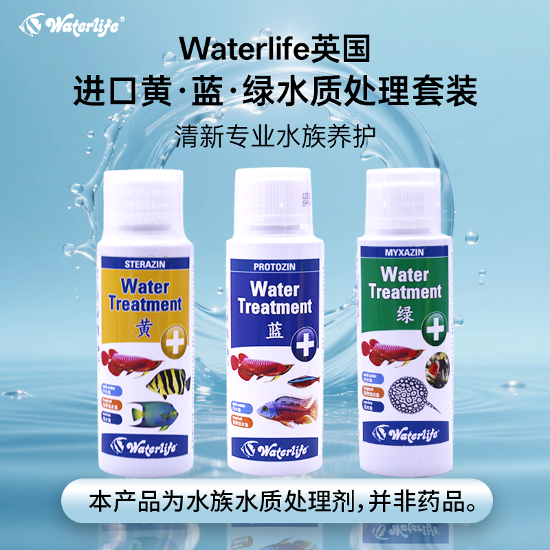 英国waterlife黄绿蓝水质处理剂鱼缸净水剂除氨氮鱼缸用硝化细菌