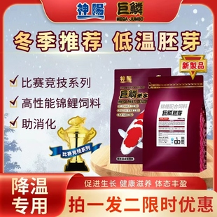 神阳巨鳞胚芽锦鲤鱼饲料低水温促生长易消化育成增体四季通用鱼粮