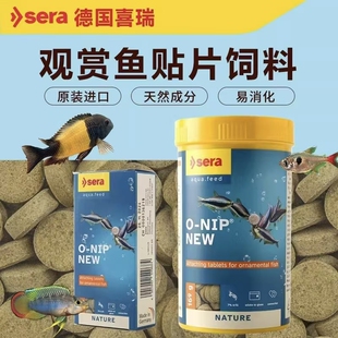 德国进口sera喜瑞贴片饲料热带鱼灯鱼孔雀鱼杂食鼠鱼异形底栖鱼粮