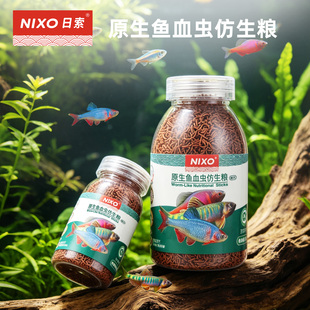 日索原生鱼血虫仿生粮仿红虫饲料小型鱼慈鲷鱼粮鱼饲料原生营养