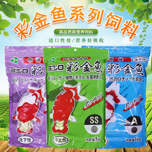 日本彩金鱼兰寿泰狮饲料易消化