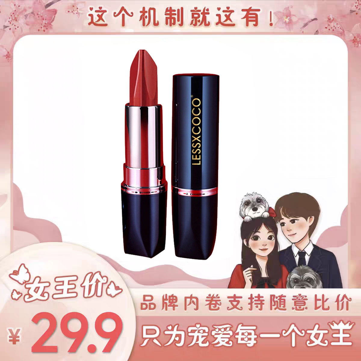 lessxcoco黑钻丰盈雾面哑光三色口红滋润保湿不易掉色唇膏正品