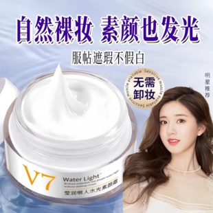提亮隔离面霜 欧诱v7莹润懒人水光素颜霜懒人霜亮白超白遮瑕保湿