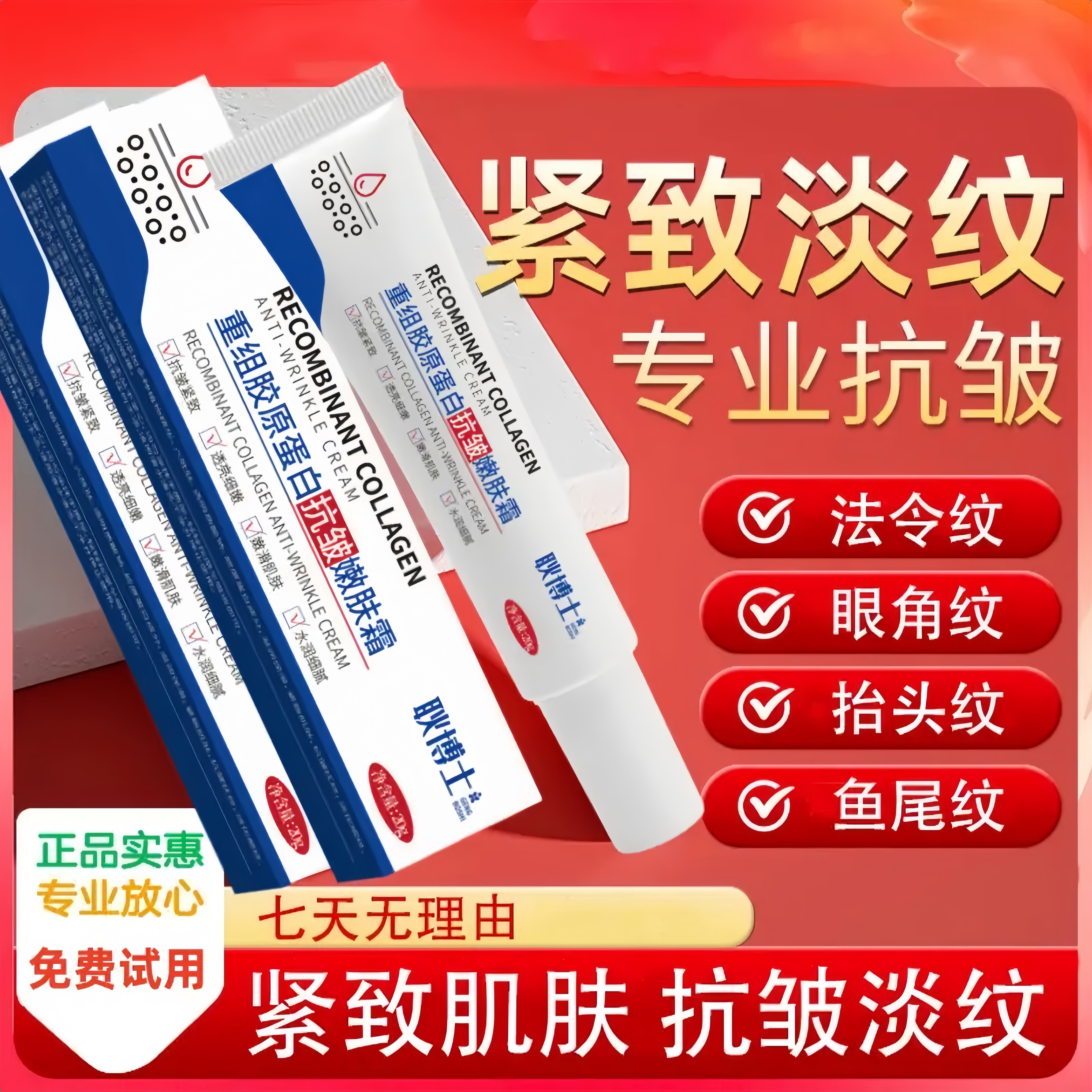 耿博士重组胶原蛋白抗皱嫩肤霜抗皱紧致面霜抗初老滋润补水抗皱霜