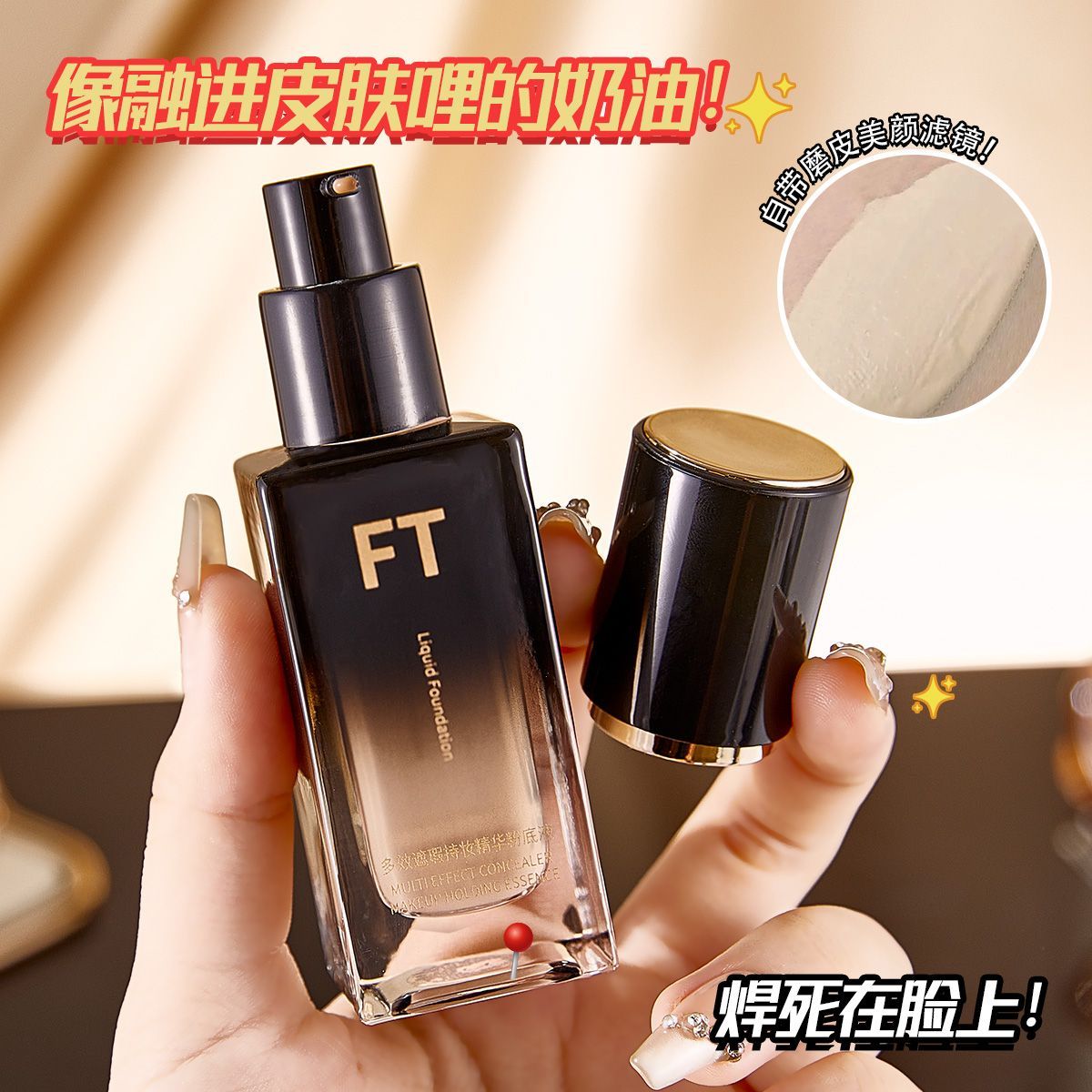 FT多效遮瑕持妆精华粉底液持久不脱妆自然奶油肌BB霜不卡粉防水