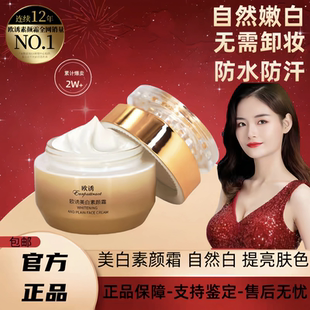 欧诱美白素颜霜滋润保湿 亮肤懒人霜不假白遮瑕持妆清透面霜正品