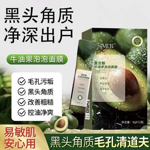 丝幕复合酸牛油果泡泡面膜清洁毛孔自发泡面膜去黑头涂抹正品