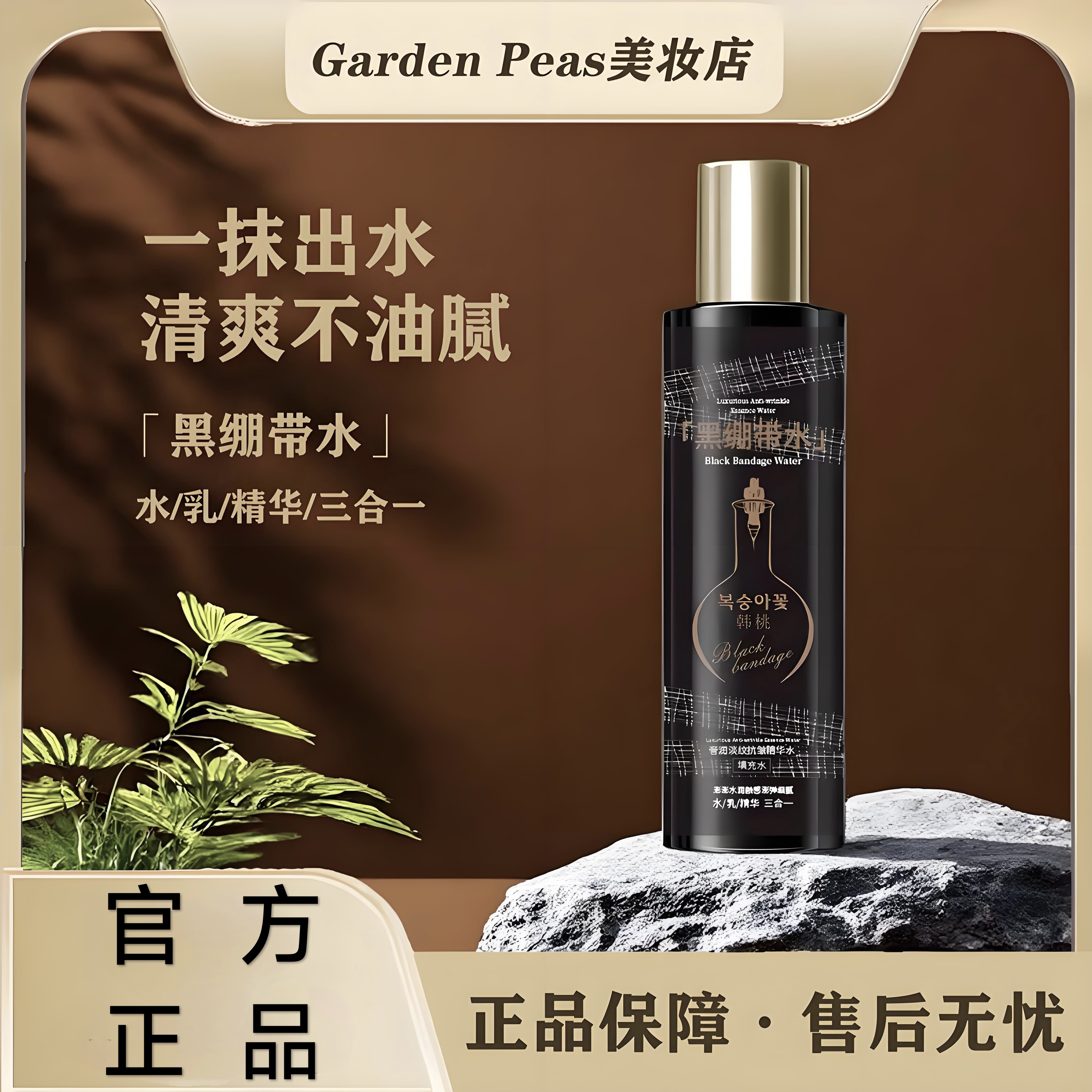 黑绷带韩桃奢润抗皱紧致精华水乳