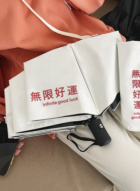 平安喜乐简约雨伞女晴雨两用折叠全自动防晒防紫外线仙女伞ins风