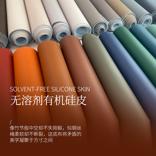 有机硅无溶剂环保DIY沙发皮料