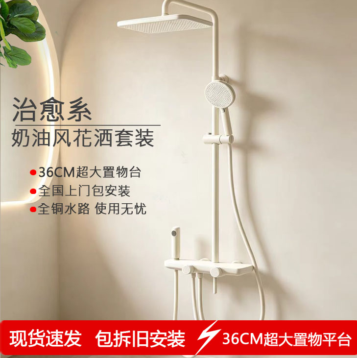 奶油风全铜置物花洒套装