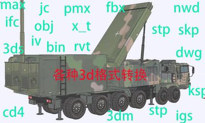 3DMAX转格式犀牛文件fbx obj stl skp bin rvt  igs stp 格式转换