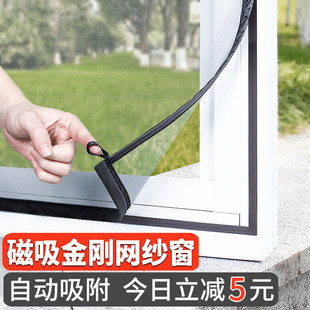 磁吸纱网自粘式防蚊窗户家用自装纱窗魔术贴磁铁隐形沙窗帘金刚网