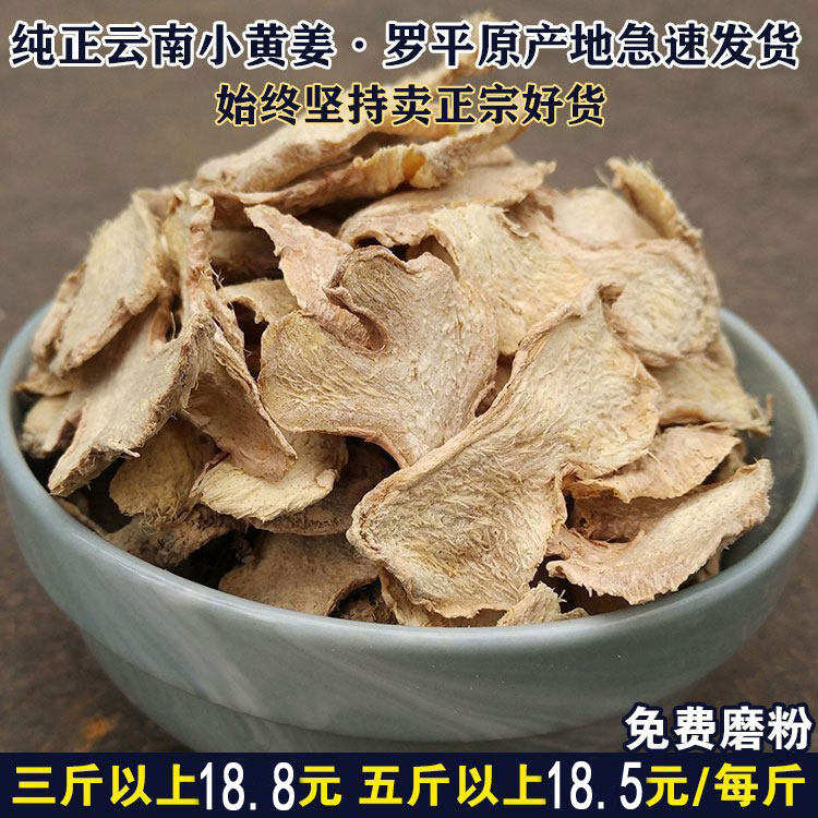 原始点云南罗平小黄姜