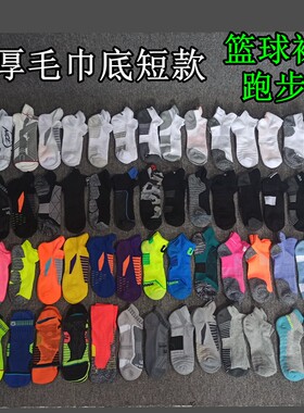 10双装男女式毛巾底短款加厚运动袜后跟带提耳篮球袜跑步袜健身袜