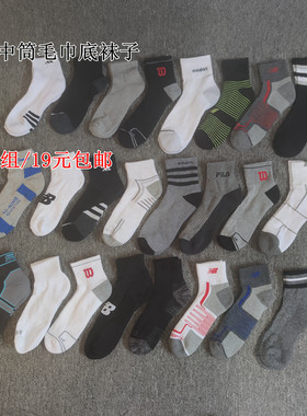 10双装包邮男女式毛巾底中筒袜工厂流水线尾货清仓秋冬加厚运动袜