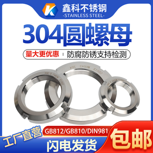 不锈钢304圆螺母GB812国标开槽螺帽细牙反牙锁紧螺母止退并帽锁帽