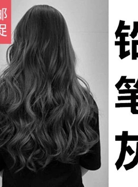 铅笔灰染色膏不褪色染色发剂奶奶灰蓝绿色挑染色剂自己染一步到位