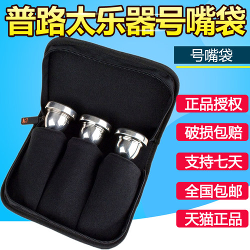 小号长号圆号大号号嘴吹嘴收纳